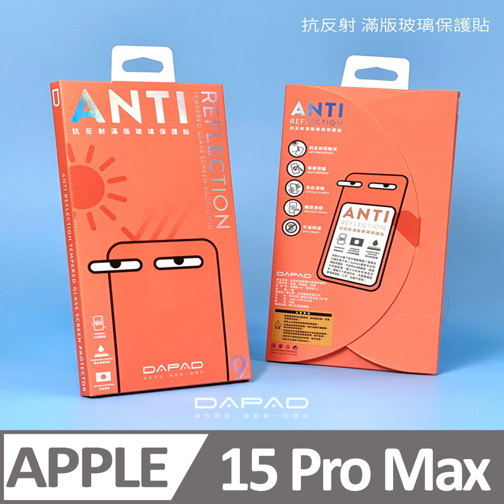 Dapad Apple iPhone 15 Pro Max 5G ( 6.7 吋 ) AR抗反射-滿版玻璃保護貼