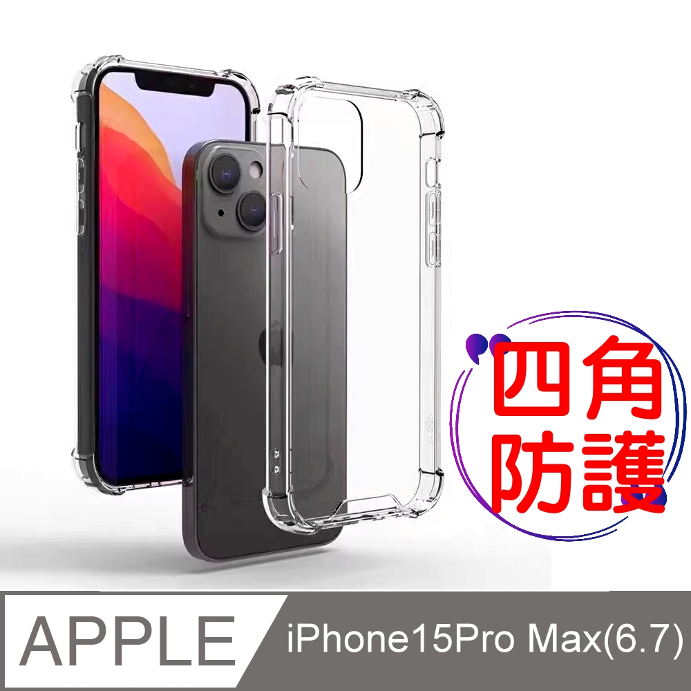 Totomo 對應:Apple iPhone15Pro Max (6.7吋)保護殼(四角加強防護-透明)