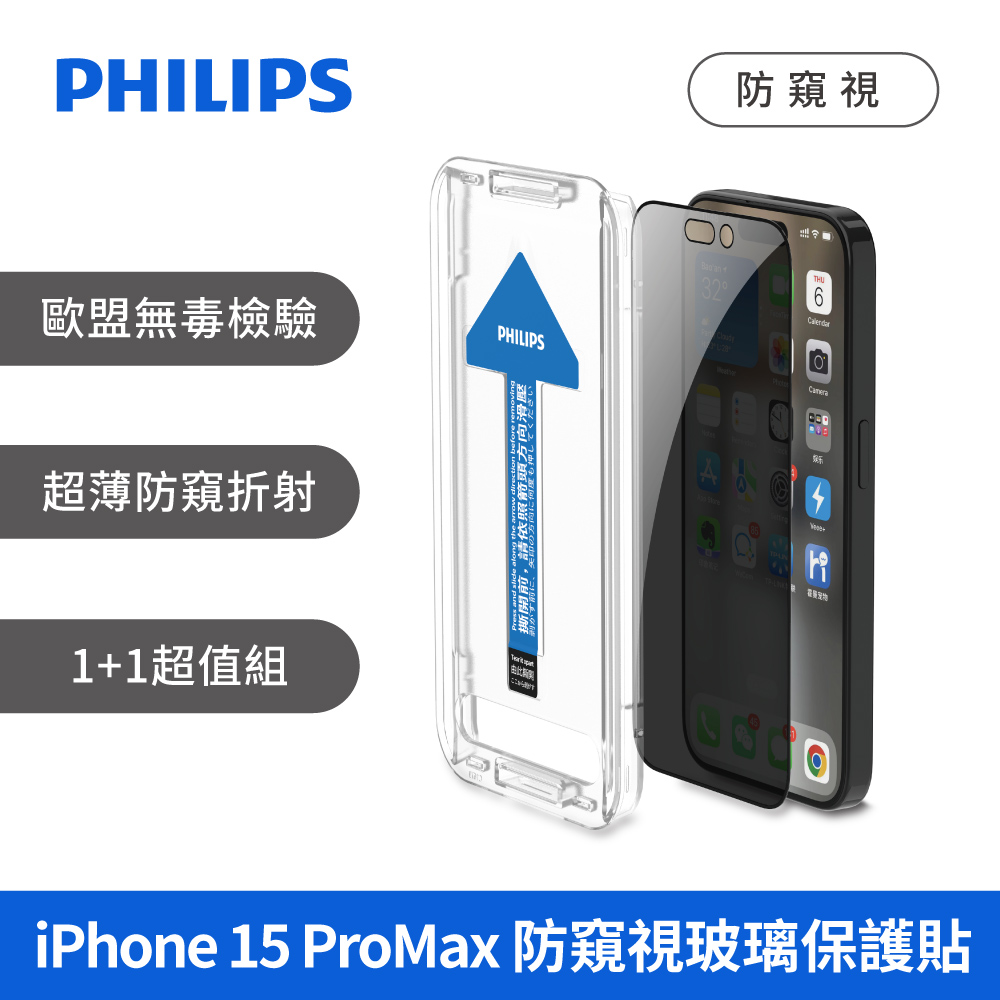 PHILIPS 飛利浦 iPhone 15 Pro Max 防窺視鋼化玻璃保護貼 (2片超值組) DLK5510/96