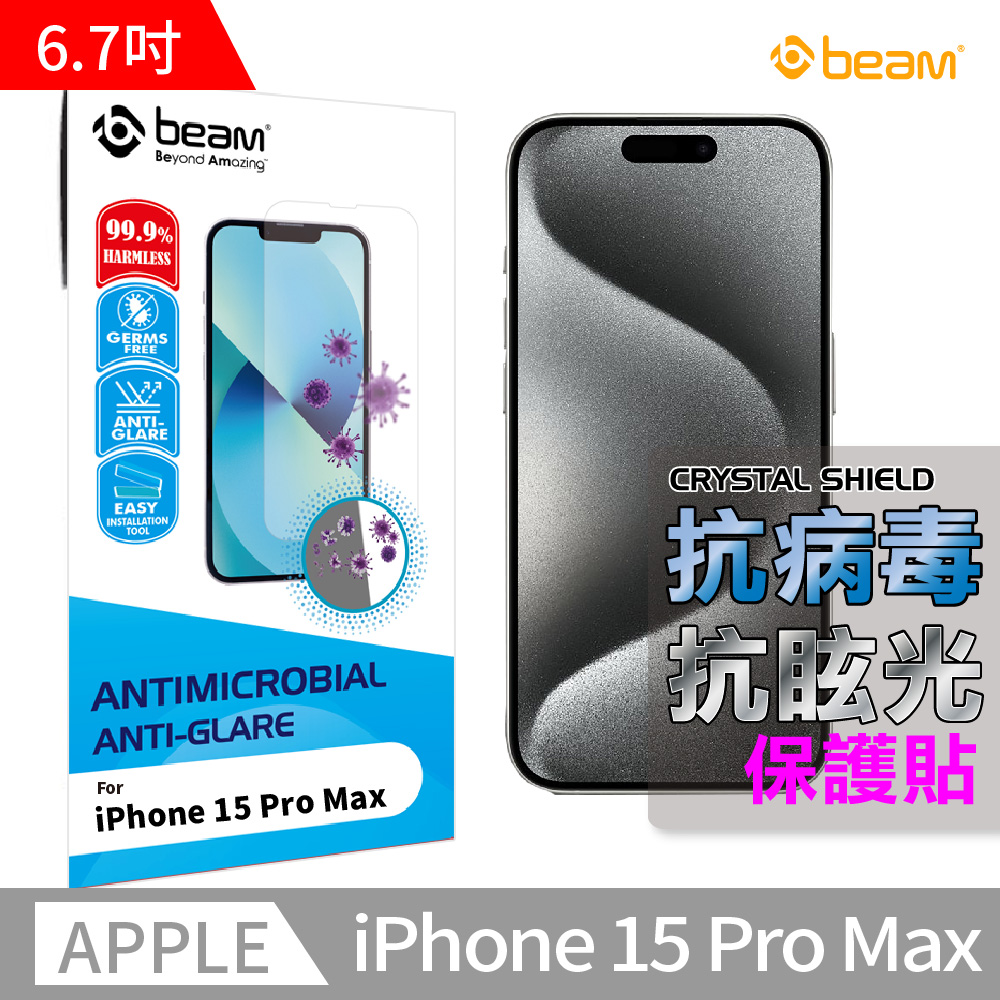 【BEAM】新款iPhone 15 Pro Max 6.7” 抗病菌+抗眩光螢幕保護貼 (超值 2入裝)