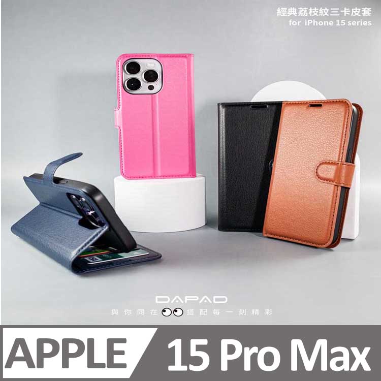 Dapad Apple iPhone 15 Pro Max 5G ( 6.7 吋 ) 仿真皮( 三卡腰帶 )側掀皮套