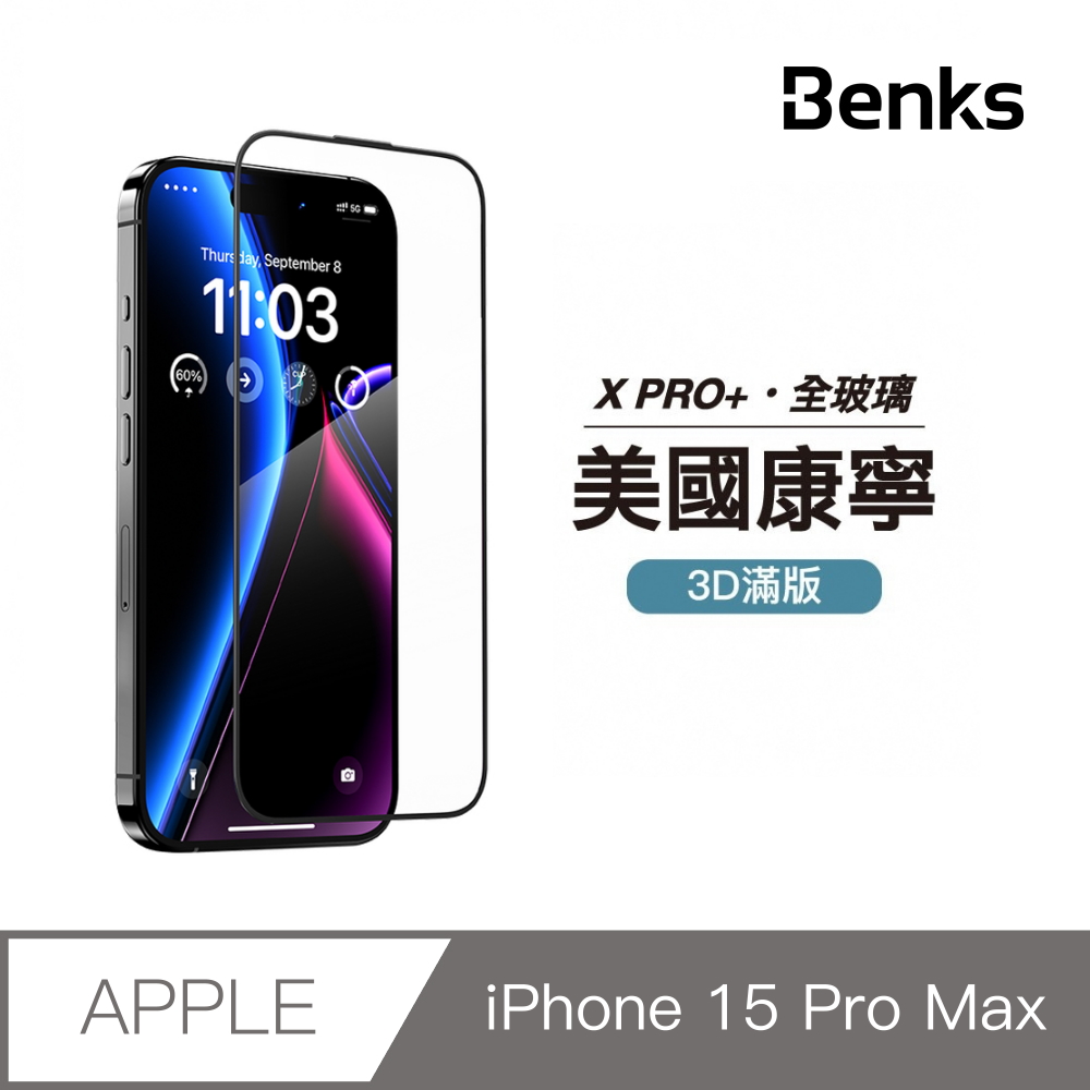 【Benks】iPhone 15 Pro Max 康寧膜 玻璃保護貼