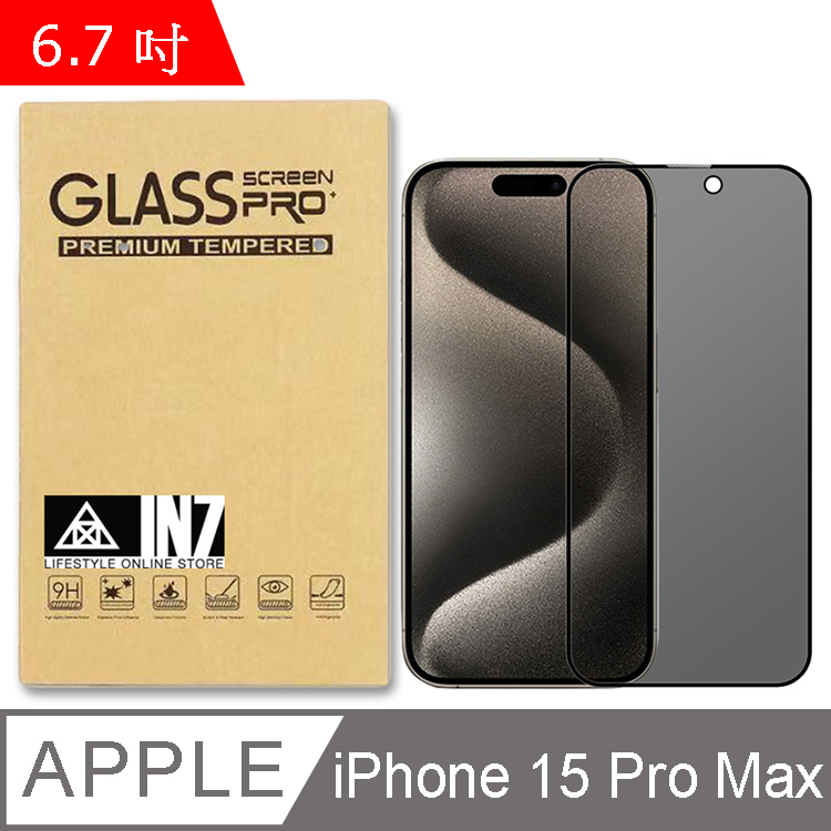 IN7 iPhone 15 Pro Max (6.7吋) 防窺 3D滿版 鋼化玻璃保護貼-黑色