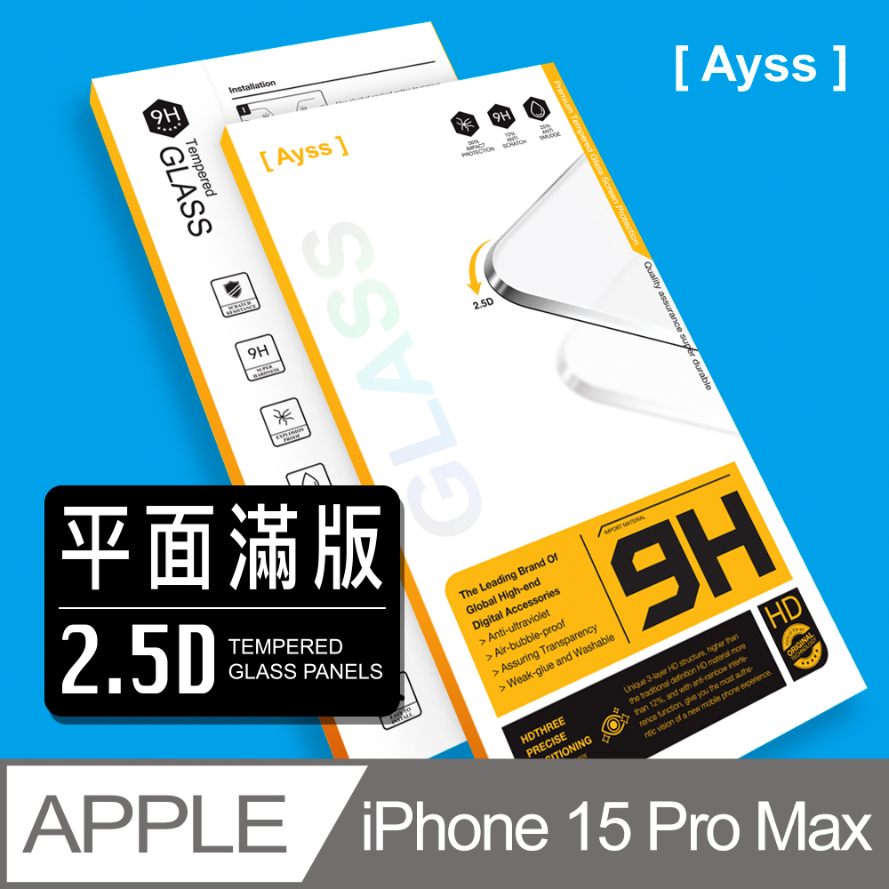Ayss Apple iPhone 15 Pro Max 6.7吋 2023 超好貼滿版鋼化玻璃保護貼 滿板覆蓋 抗油汙抗指紋