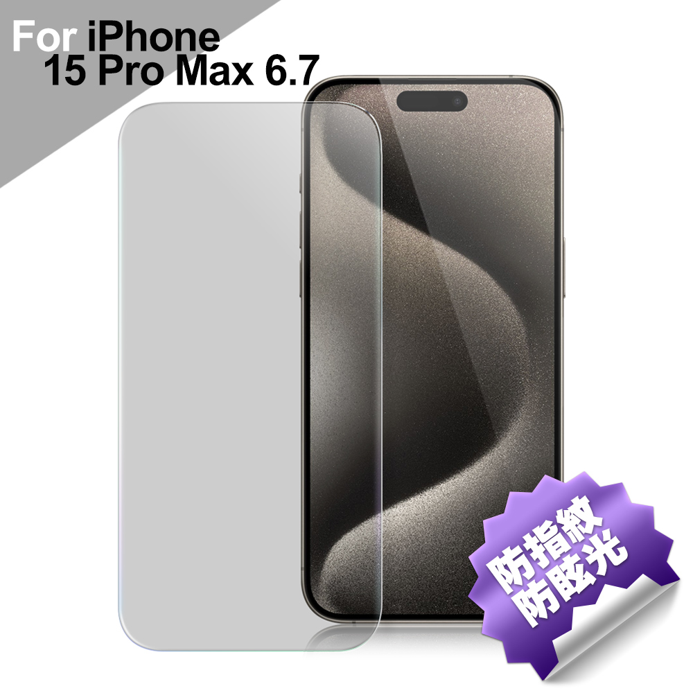 CITY BOSS for iPhone 15 Pro Max 6.7 防指紋霧面滿版玻璃保護貼