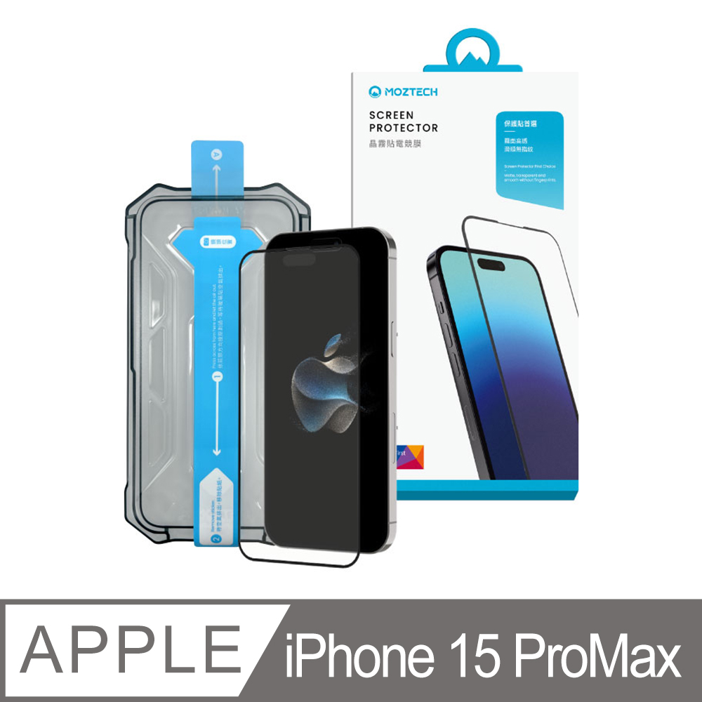 MOZTECH|【獨家專利】晶霧貼超細高透 電競專用 iPhone 15 ProMax 保護貼
