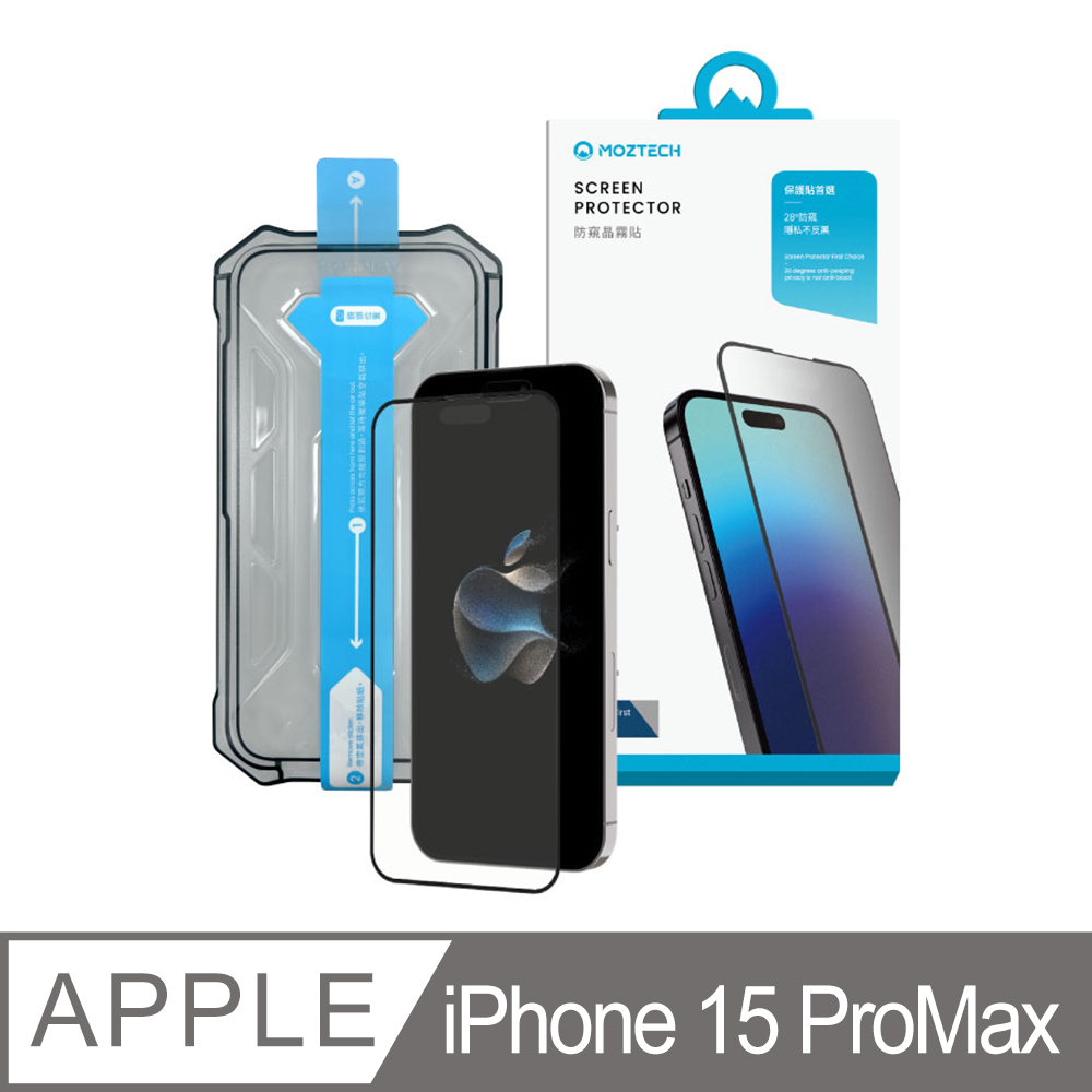 MOZTECH|【獨家專利】防窺晶霧貼 超細高透 防窺專用 iPhone 15 ProMax 保護貼