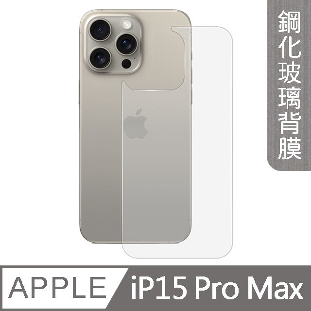 【MK馬克】APPLE iPhone 15 Pro Max 高清防爆鋼化玻璃背膜背貼