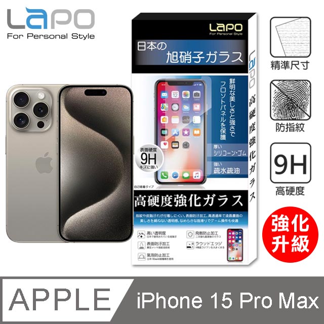 【LAPO】APPLE iPhone 15 Pro Max全膠滿版9H鋼化玻璃螢幕保護貼(6.7吋滿版黑)