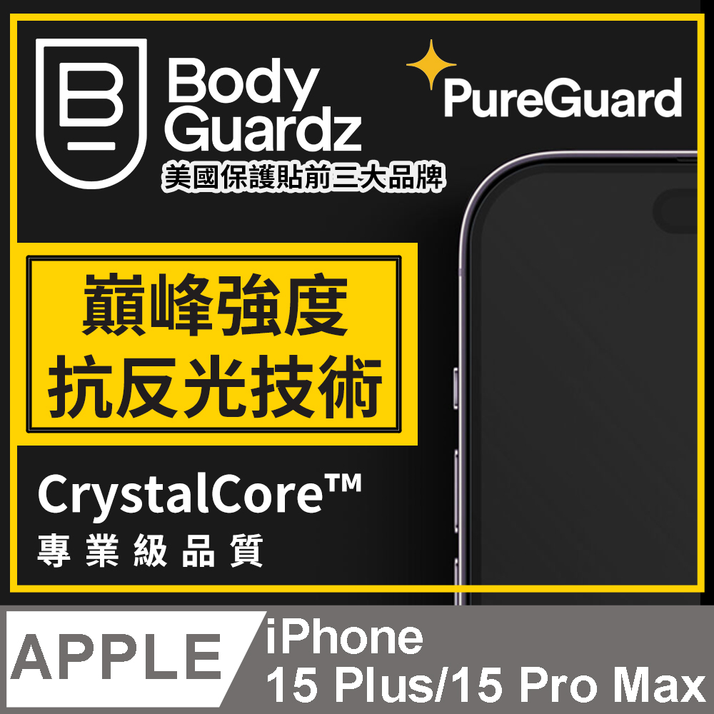 美國 BGZ/BodyGuardz iPhone 15 Plus / 15 Pro Max Apex 巔峰-最強陶瓷晶體抗反射螢幕保護貼