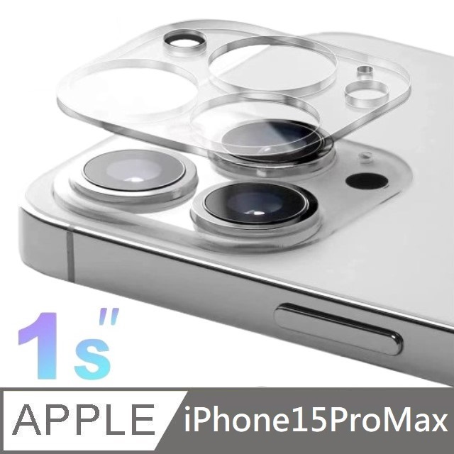 鑽石級 鏡頭鋼化玻璃保護貼 玻璃貼 保護貼 鏡頭貼 適用 iPhone 15 Pro Max