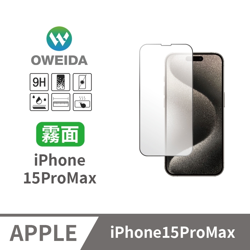 Oweida iPhone 15ProMax 電競霧面 滿版鋼化玻璃貼