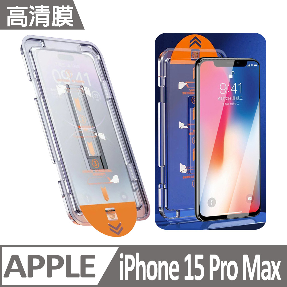 PFC-A1 iPhone 15 Pro Max 高清膜款 三代貼膜神器 蘋果手機除塵艙保護貼膜