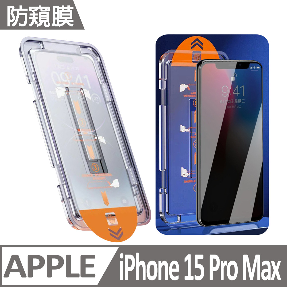 PFC-A1 iPhone 15 Pro Max 防窺膜款 三代貼膜神器 蘋果手機除塵艙保護貼膜
