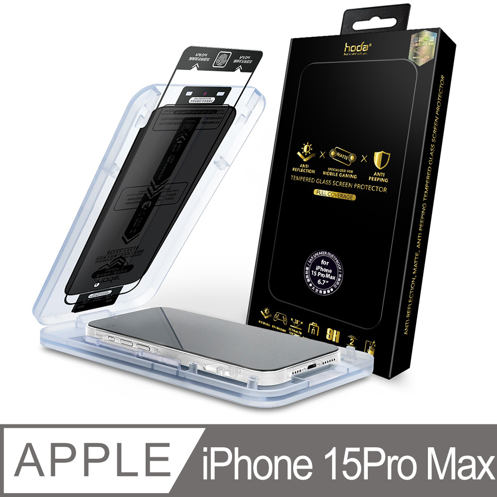 hoda iPhone 15 Pro Max 電競磨砂抗藍光AR抗反射滿版玻璃保護貼(德國萊因TÜV RPF20認證)