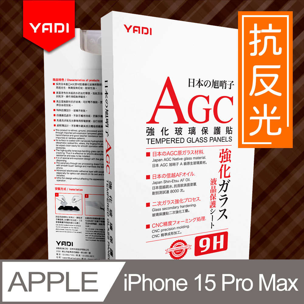 YADI iPhone 15 Pro Max 6.7吋 水之鏡 防眩抗反光滿版手機玻璃保護貼