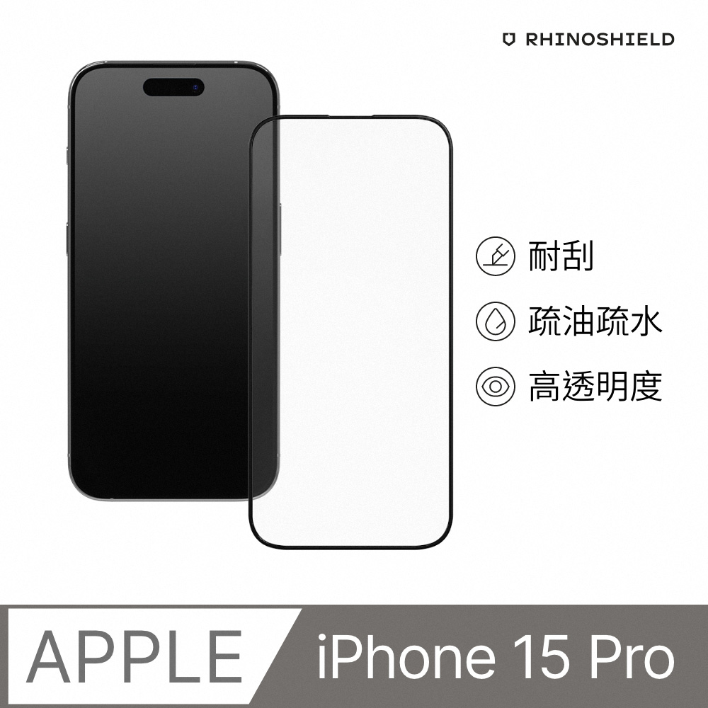 【犀牛盾】iPhone 15 Pro (6.1吋) 9H 3D玻璃保護貼(滿版)
