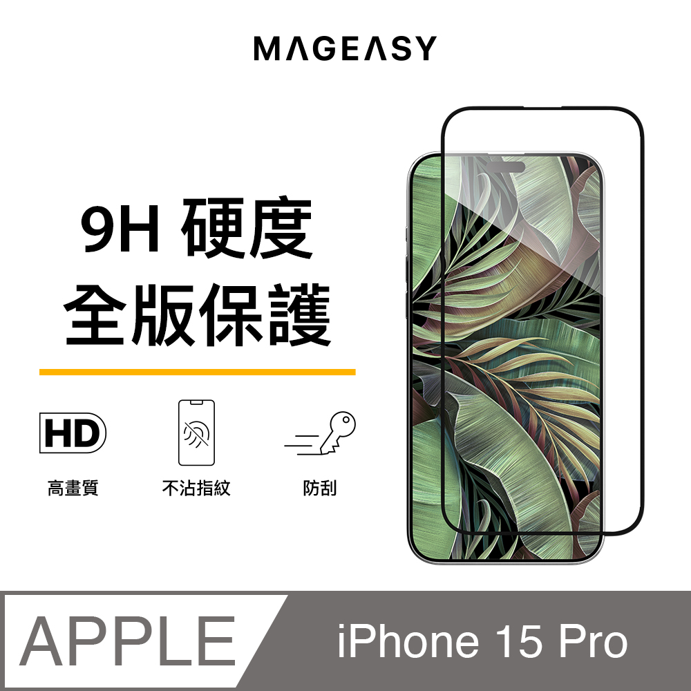 MAGEASY iPhone 15 Pro 6.1吋 VETRO 9H 滿版透明玻璃螢幕保護貼