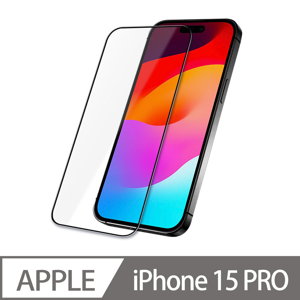 Apple iPhone 15 Pro 滿版鋼化保護貼