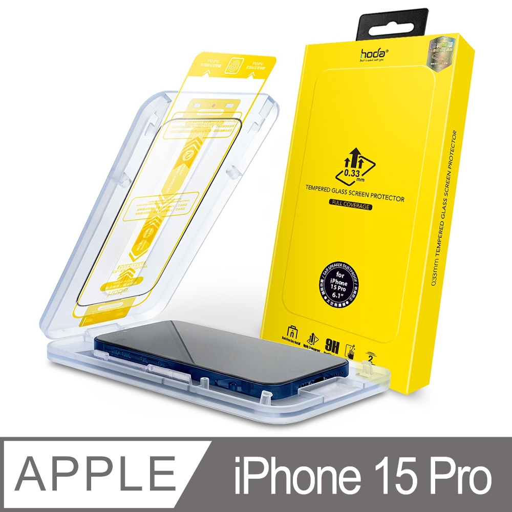 hoda iPhone 15 Pro 2.5D 滿版玻璃保護貼(附無塵太空艙貼膜神器)
