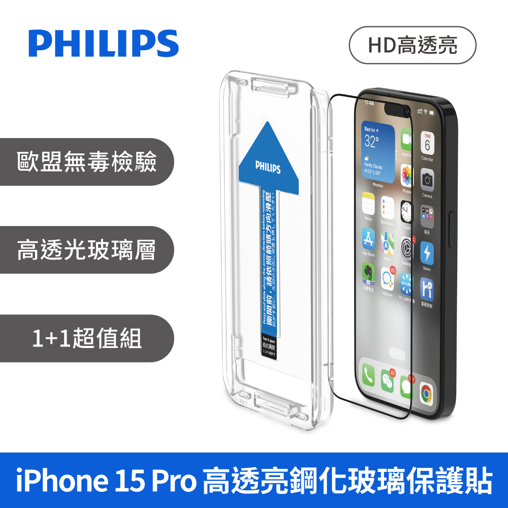 PHILIPS 飛利浦 iPhone 15 Pro 高透亮鋼化玻璃保護貼 (2片超值組) DLK1209/96