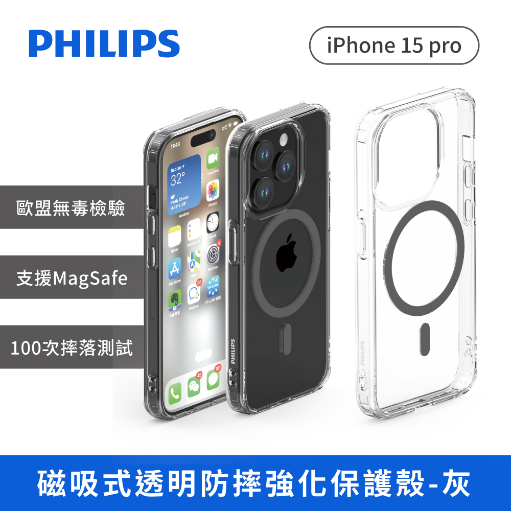PHILIPS 飛利浦 iPhone 15 pro磁吸式透明防摔強化保護殼-灰 DLK6118TG/96