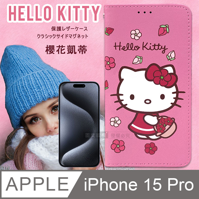 三麗鷗授權 Hello Kitty iPhone 15 Pro 6.1吋 櫻花吊繩款彩繪側掀皮套