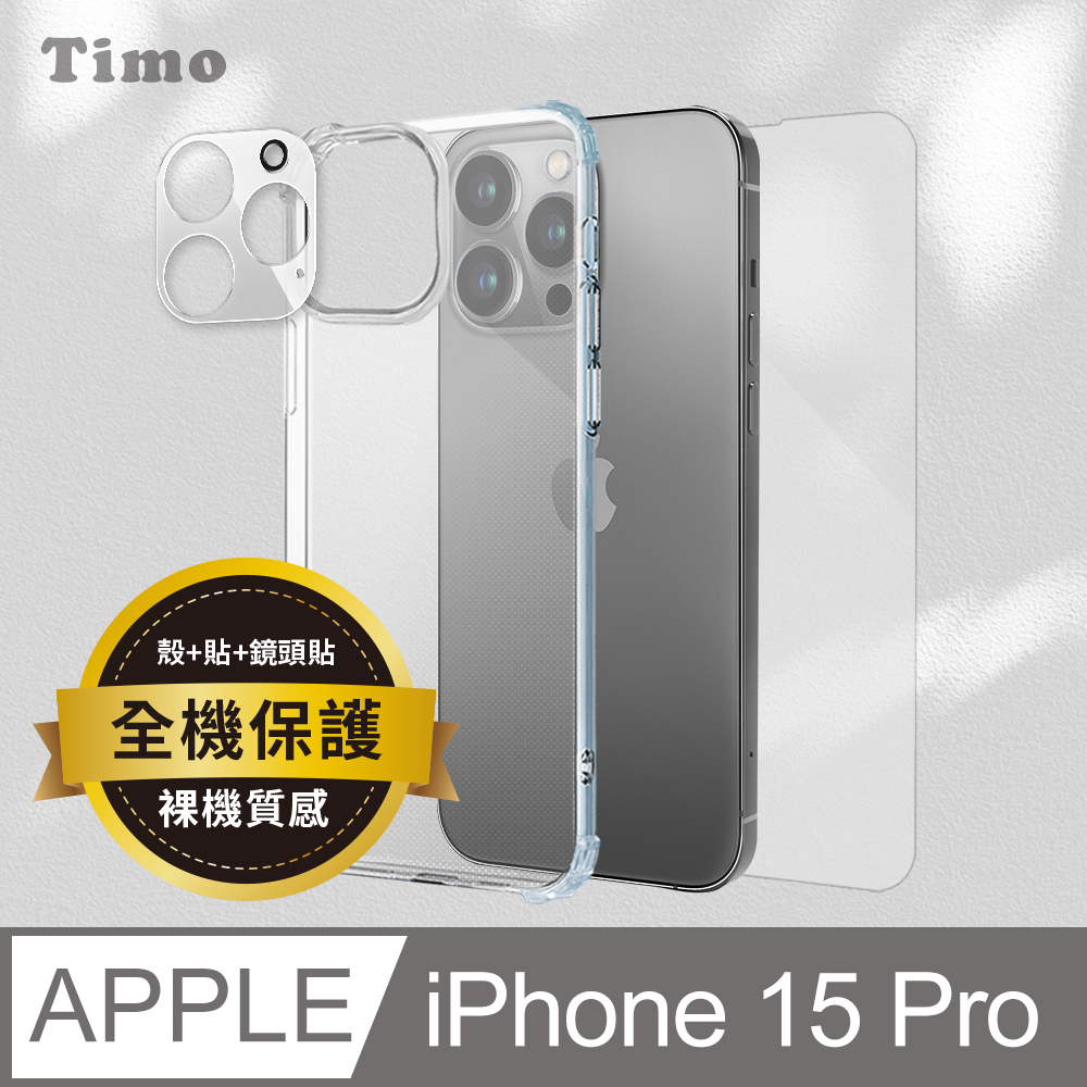 【Timo】iPhone 15 Pro 6.1吋 透明防摔手機殼+鏡頭貼+螢幕保護貼三件組