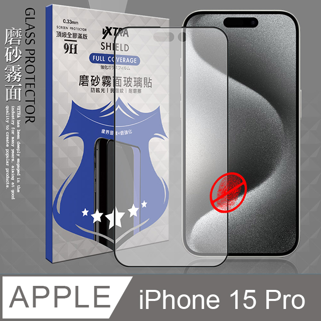 VXTRA 全膠貼合 iPhone 15 Pro 6.1吋 霧面滿版疏水疏油9H鋼化頂級玻璃膜(黑)