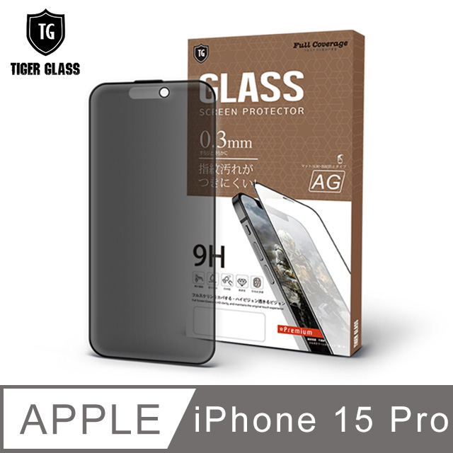 T.G Apple iPhone 15 Pro 6.1吋 超強二合一防窺+霧面9H滿版鋼化玻璃保護貼(防爆防指紋)