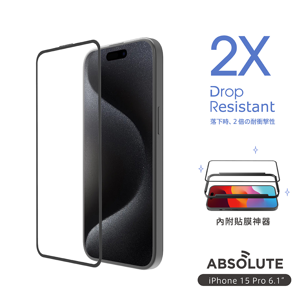 ABSOLUTE iPhone 15 Pro 6.1吋專用 手滑救星2X雙倍耐衝擊強化9H高硬度玻璃螢幕保護膜