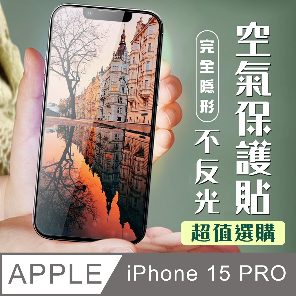 【IPhone 15 PRO】 保護貼 隱形膜 全覆蓋全透玻璃鋼化膜