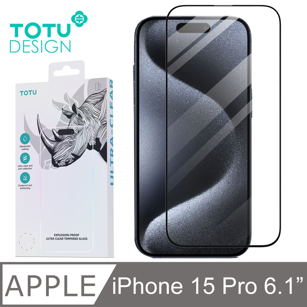 【TOTU】iPhone 15 Pro螢幕鋼化玻璃保護貼 犀牛家族