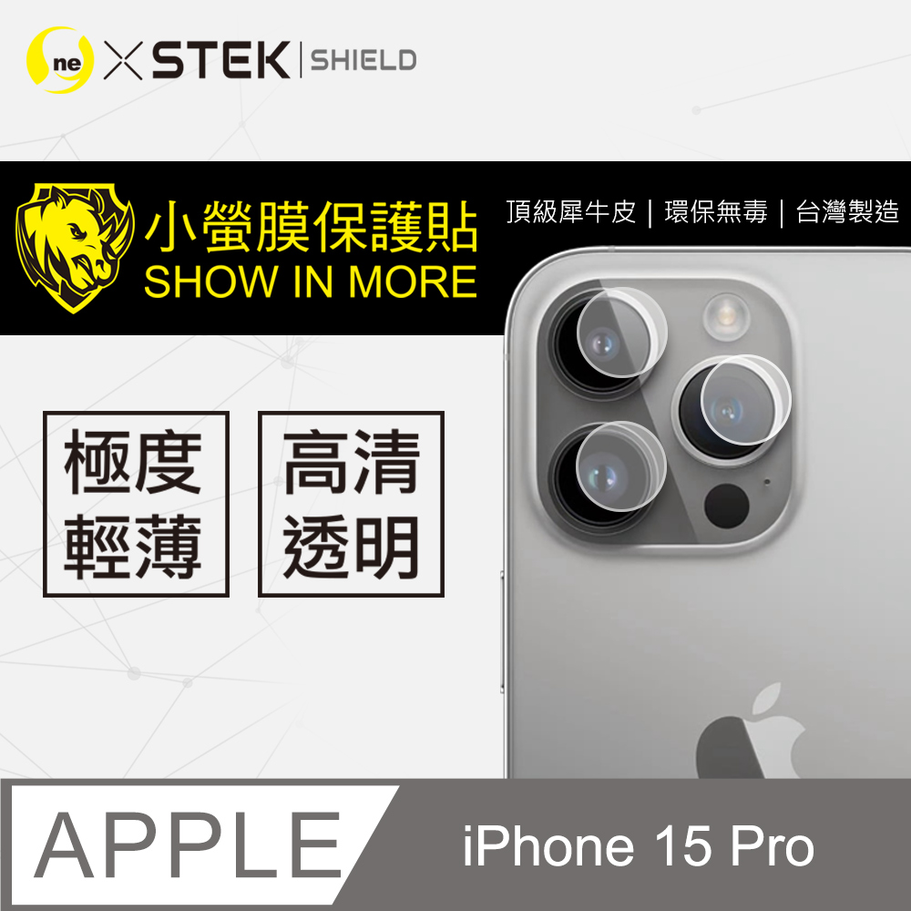 【o-one-小螢膜】Apple iPhone15 Pro 高畫質透明 鏡頭保護貼 頂級跑車犀牛皮 (兩入組)