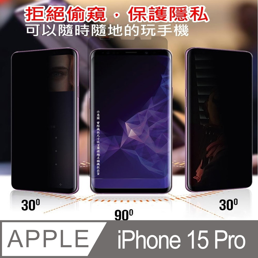 ^防窺磨砂款^ iPhone 15 Pro 防爆滿版太極柔韌螢幕保護貼