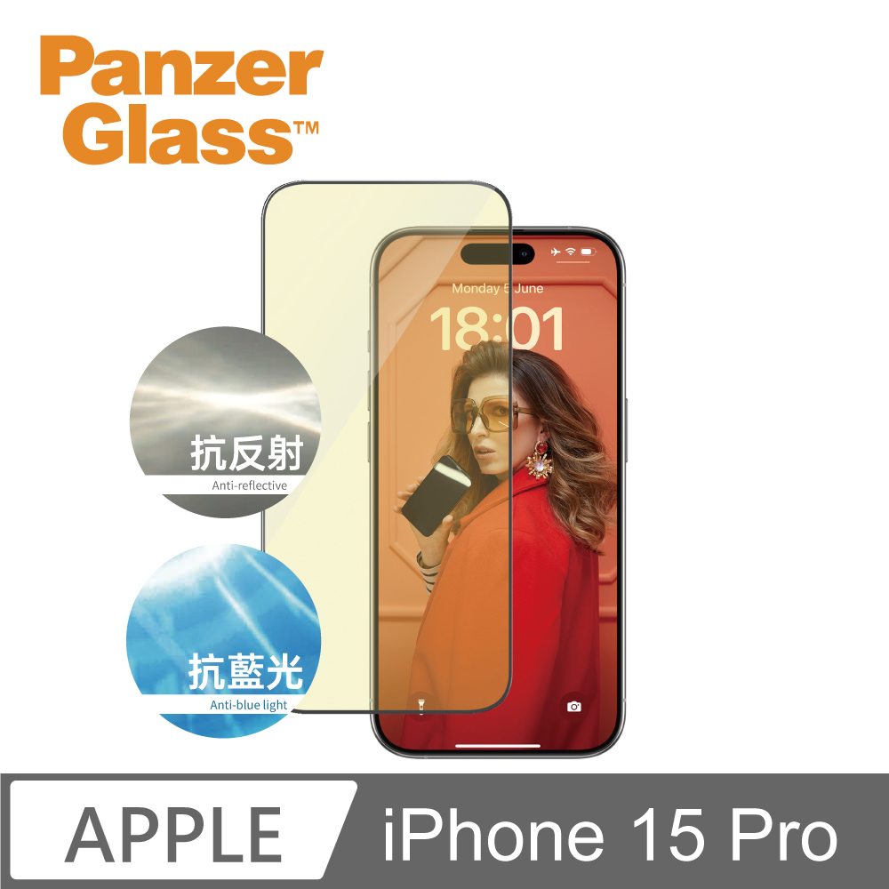 【PanzerGlass】iPhone 15 Pro 6.1吋 EyeCare 2.5D 耐衝擊抗反射藍光玻璃保護貼