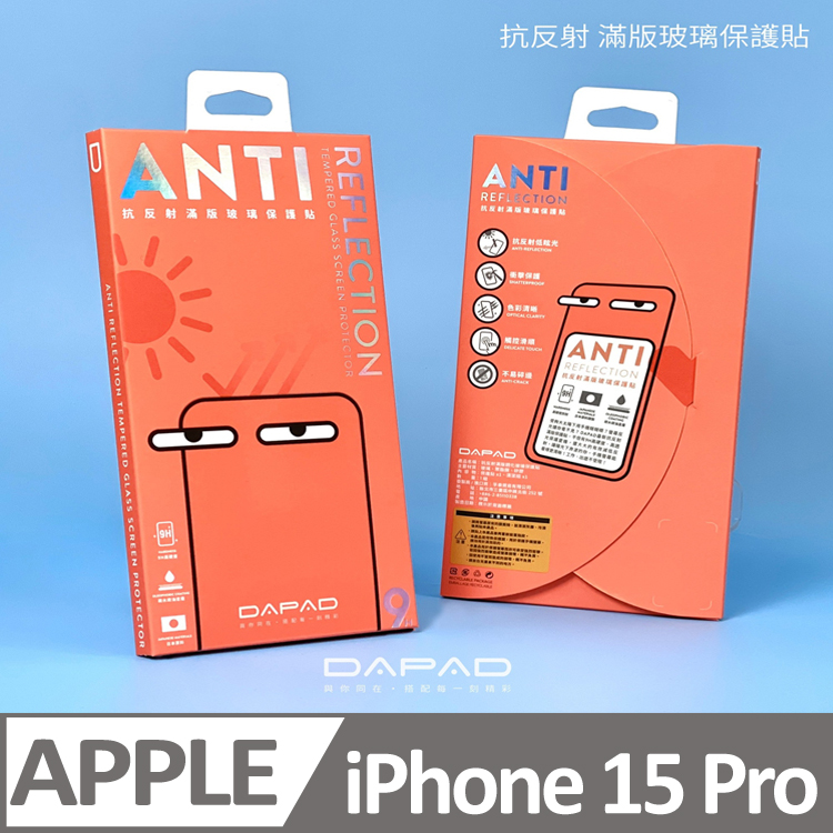 Dapad Apple iPhone 15 Pro 5G ( 6.1 吋 ) AR抗反射-滿版玻璃保護貼