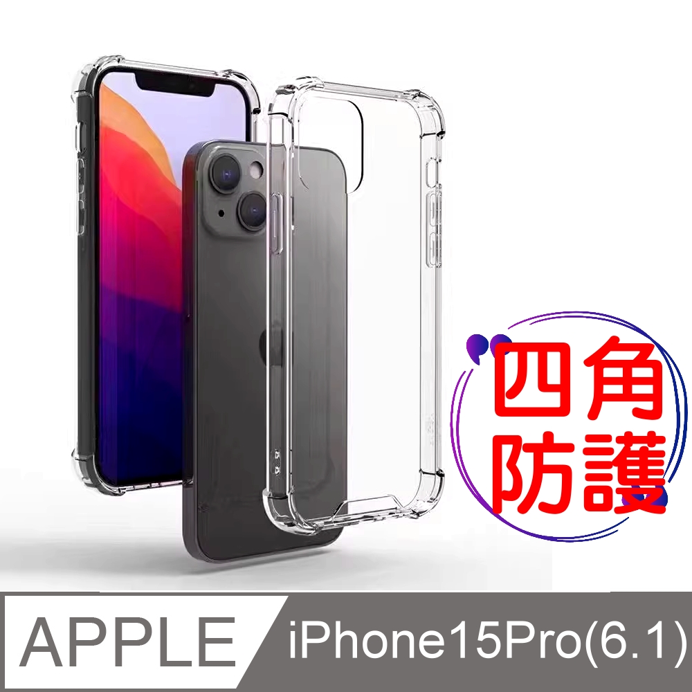 Totomo 對應:Apple iPhone15Pro (6.1吋)保護殼(四角加強防護-透明)