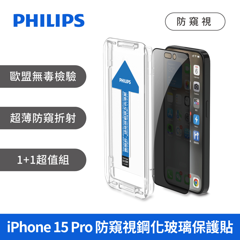 PHILIPS 飛利浦 iPhone 15 Pro 防窺視鋼化玻璃保護貼 (2片超值組) DLK5509/96