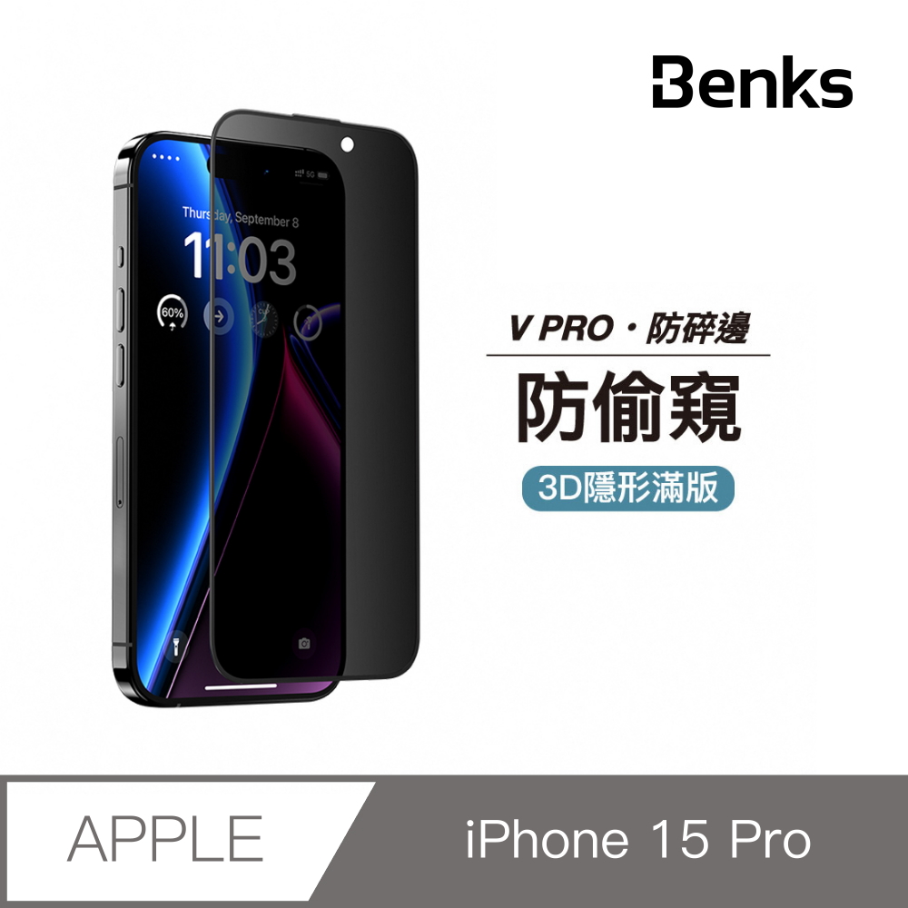 【Benks】iPhone 15 Pro Ultra Shield 防窺膜