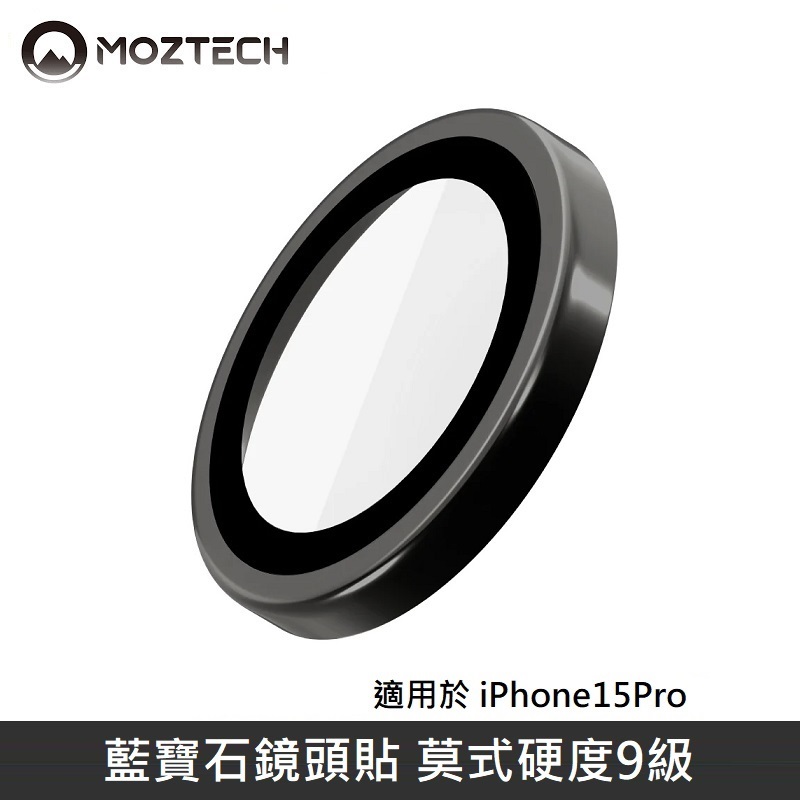 MOZTECH 藍寶石鏡頭貼 鏡頭玻璃保護貼 適用 iPhone 15 Pro - 暗夜黑