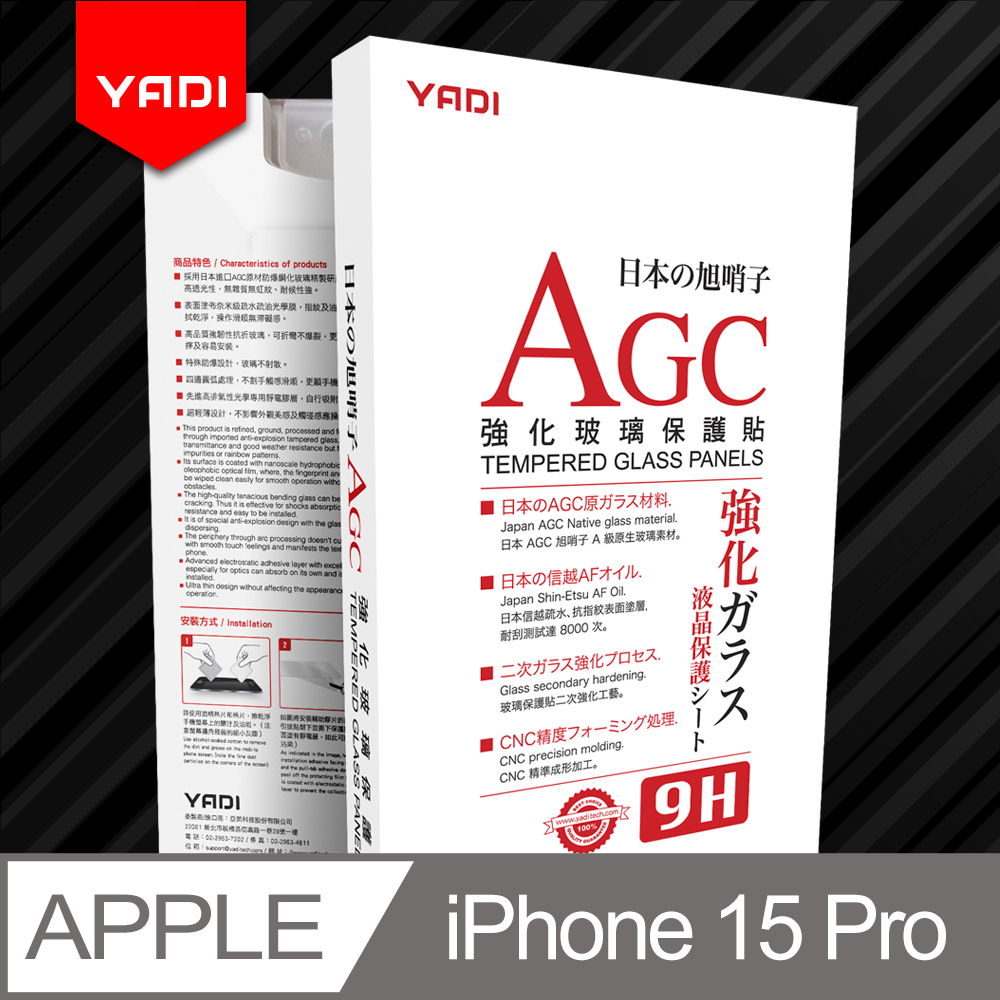 YADI Apple iPhone 15 Pro 6.1吋 2023 水之鏡 AGC高清透手機玻璃保護貼 滑順防汙塗層