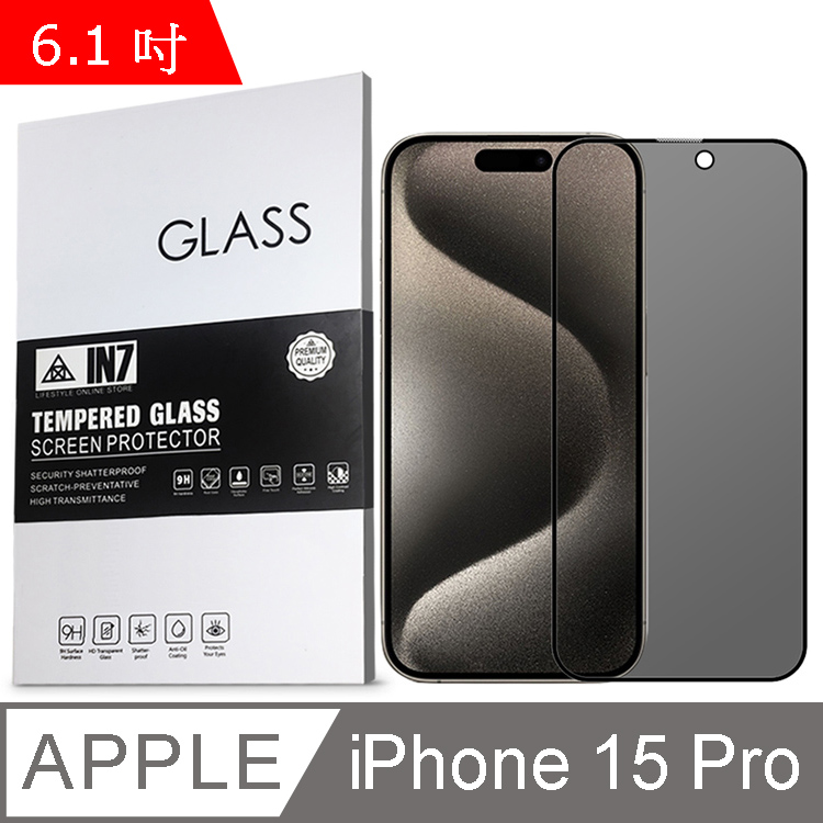 IN7 iPhone 15 Pro (6.1吋) 防窺 3D滿版 鋼化玻璃保護貼-黑色