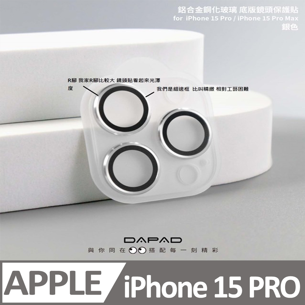 Dapad Apple iPhone 15 Pro 5G ( 6.1 吋 ) 鋁合金鏡頭貼(透明底版一體)-滿版-(三眼 )