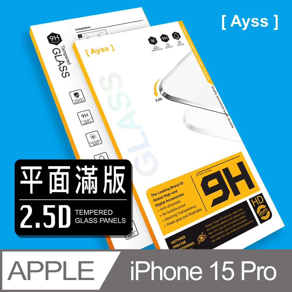 Ayss Apple iPhone 15 Pro 6.1吋 2023 超好貼滿版鋼化玻璃保護貼 滿板覆蓋 抗油汙抗指紋