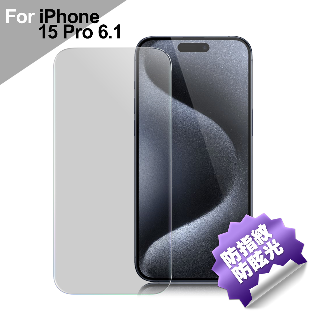 CITY BOSS for iPhone 15 Pro 6.1 防指紋霧面滿版玻璃保護貼