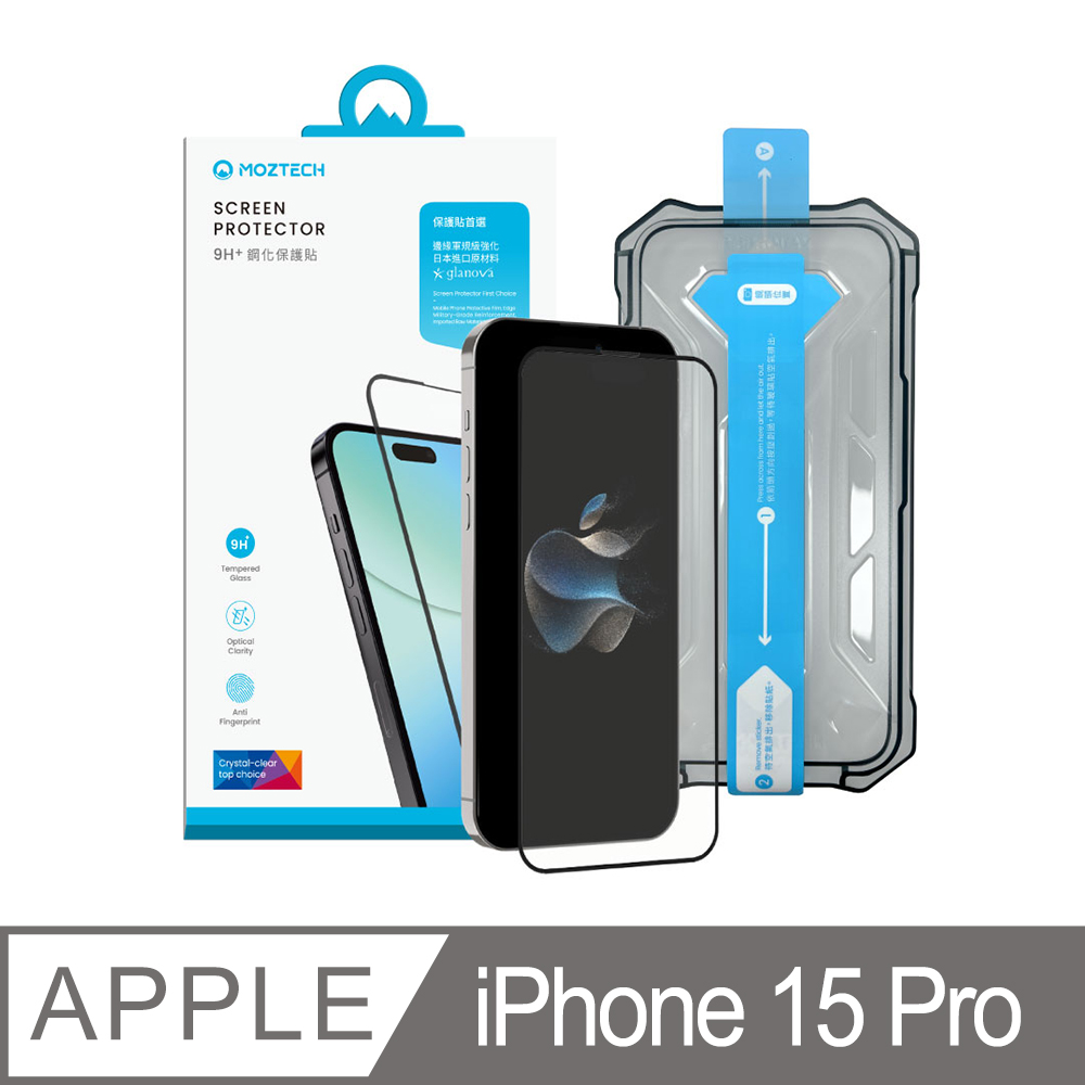 MOZTECH|9H+鋼化保護貼 iPhone 15 Pro 保護貼