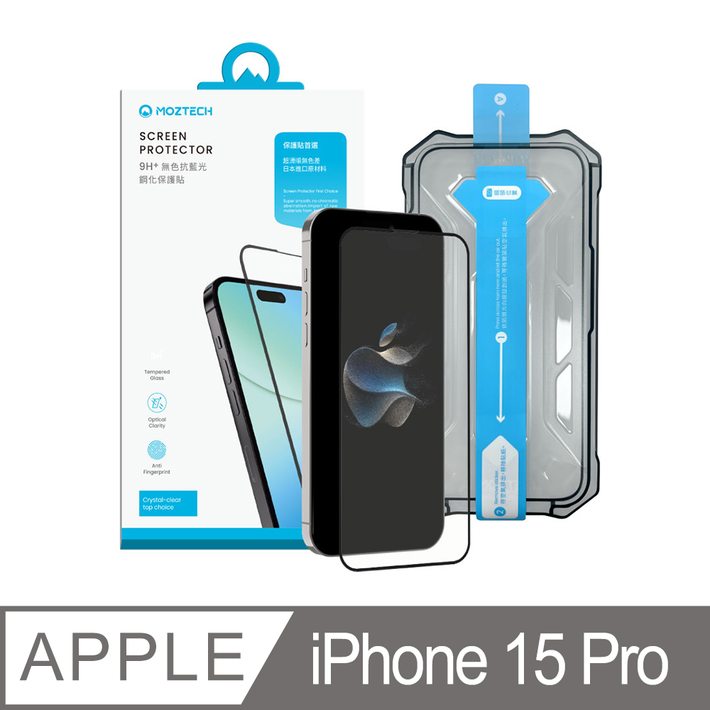 MOZTECH|9H+無色抗藍光鋼化保護貼 iPhone 15 Pro 保護貼