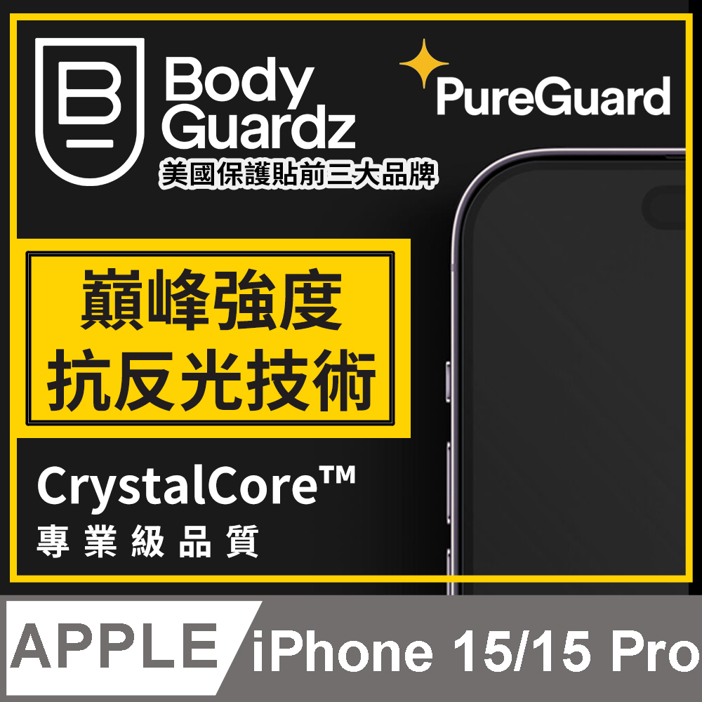 美國 BGZ/BodyGuardz iPhone 15 / 15 Pro Apex 巔峰-最強陶瓷晶體抗反射螢幕保護貼
