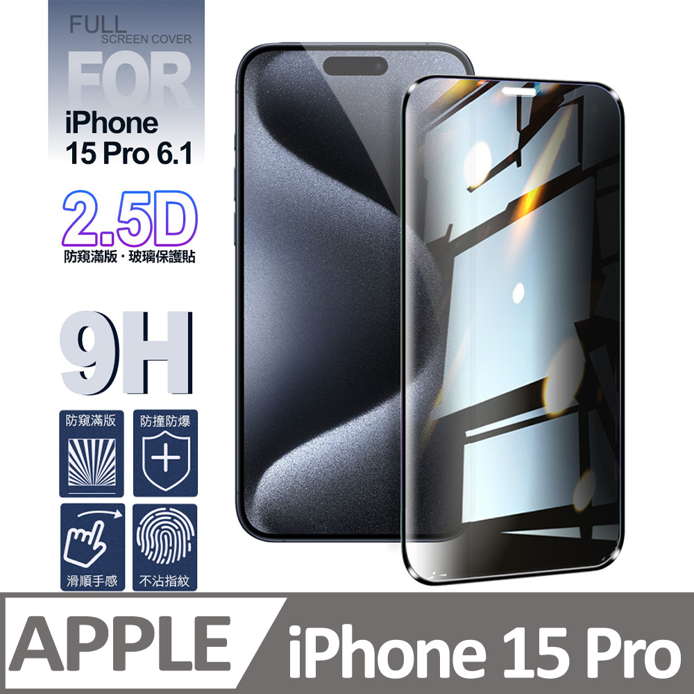 NISDA for iPhone 15 Pro 6.1吋 防窺2.5D滿版玻璃保護貼-黑